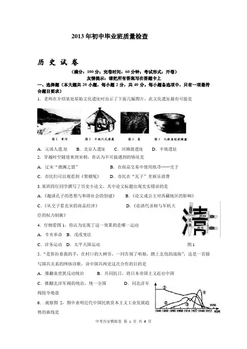 2013年校历史模试卷文档
