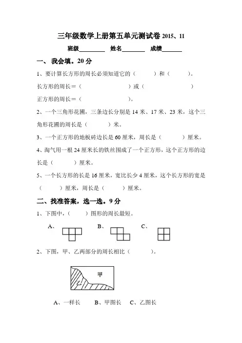 新北师大版三年级数学上册第五单元《周长》测试卷2014