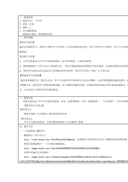 甲午中日战争案例