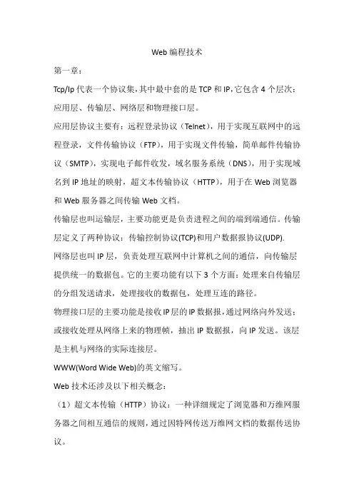 Web编程技术考前复习材料