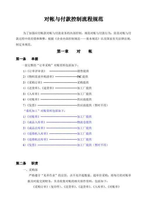 对帐与付款控制流程规范
