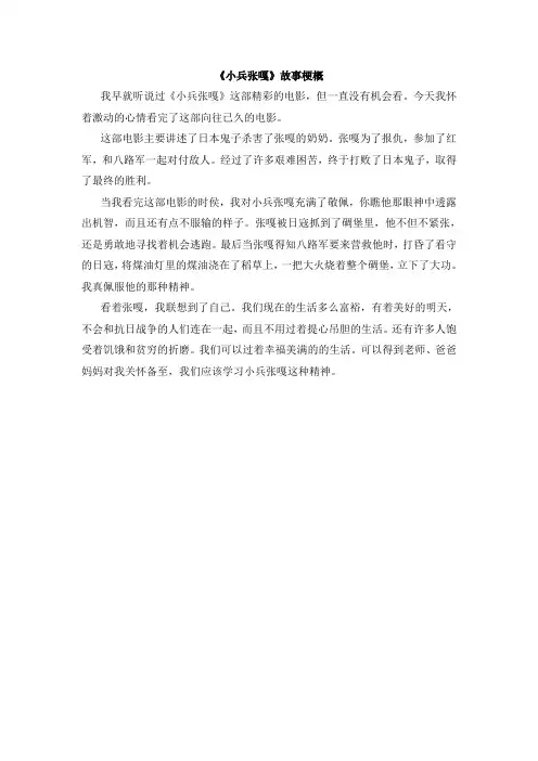 《小兵张嘎》故事梗概
