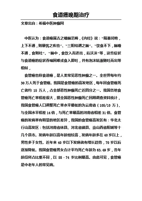 食道癌晚期治疗