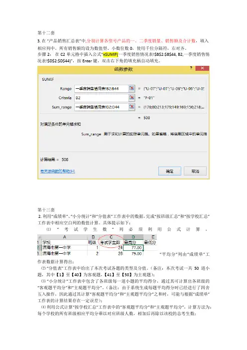 计算机二级ms office公式excel汇总题目(难题汇总)