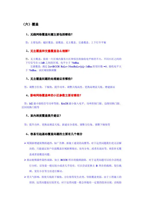 覆盖