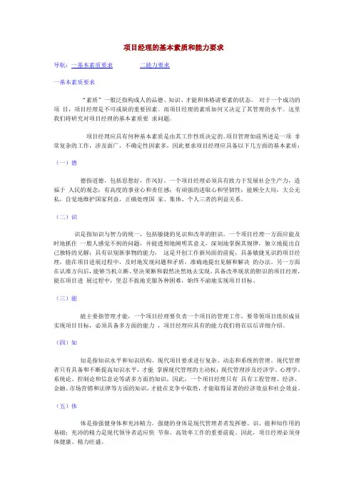 项目经理的基本素质和能力要求
