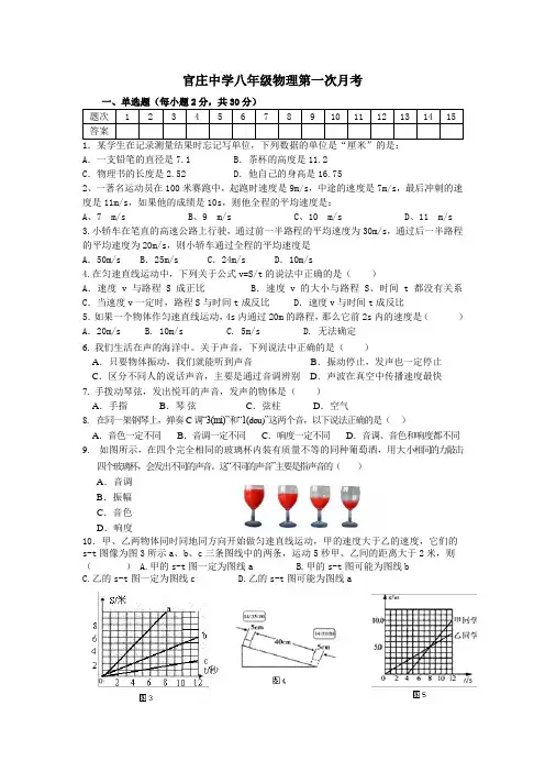 八年级第一次月考(附答案)