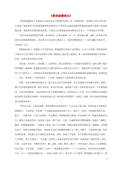 八年级英语下册 Unit 8 Have you read Treasure Island yet《鲁滨逊漂流记》素材(新版)人教新目标版