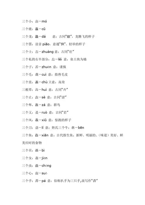 三个相同字组成的新字
