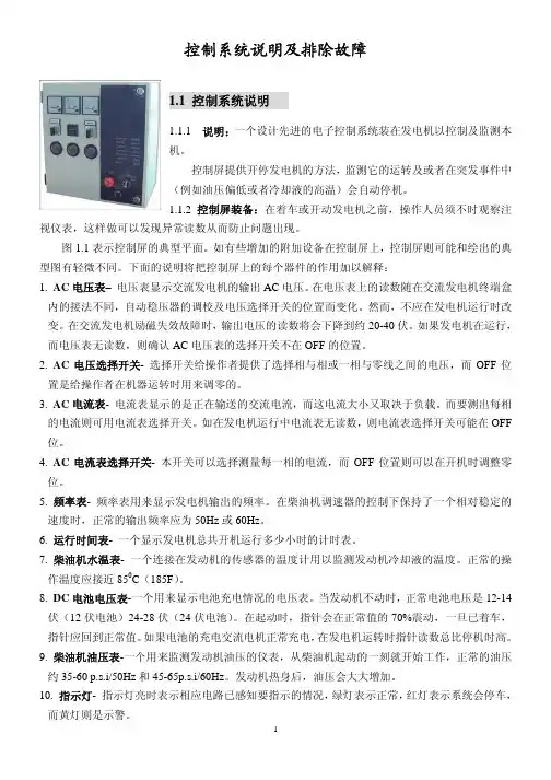 劳斯莱斯柴油发电机组G2000发电机自启动屏 操作手册