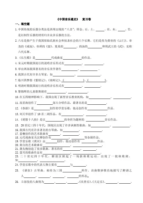 中国音乐通史 练习题