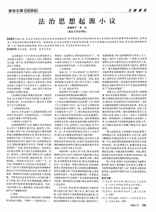 法治思想起源小议