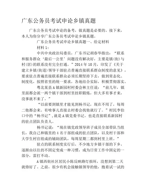 广东公务员考试申论乡镇真题