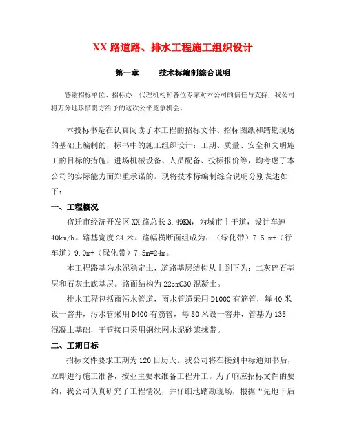 市政工程道路、排水工程施工组织设计