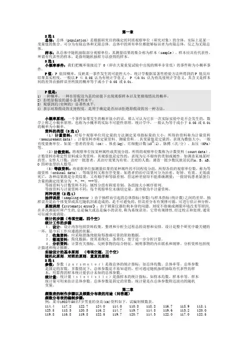 医学统计学 总结 重点 笔记 复习资料