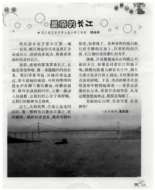 美丽的长江