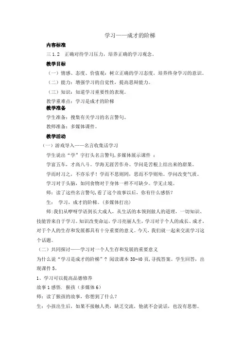 学习,成材的阶梯