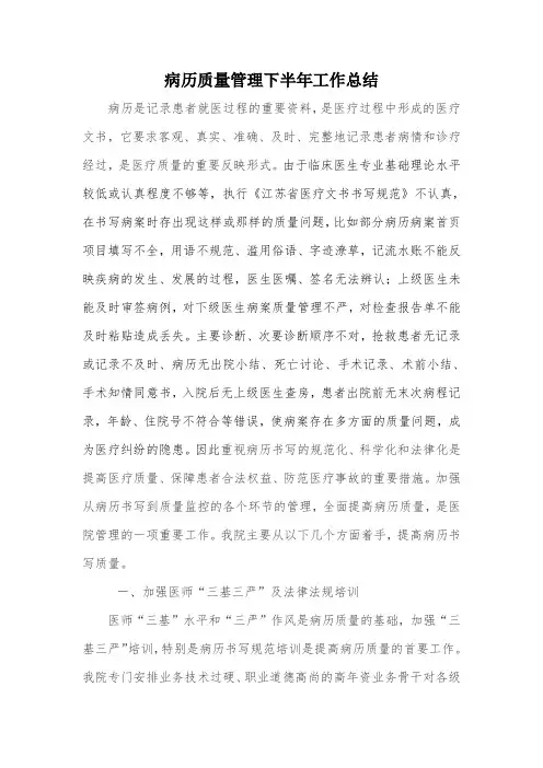 南京市江宁医院病历质量管理工作总结