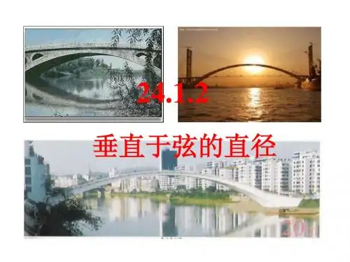 G24.1.2垂径定理