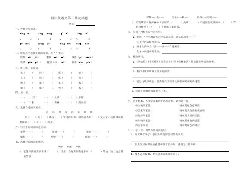 四年级语文第三单元试题