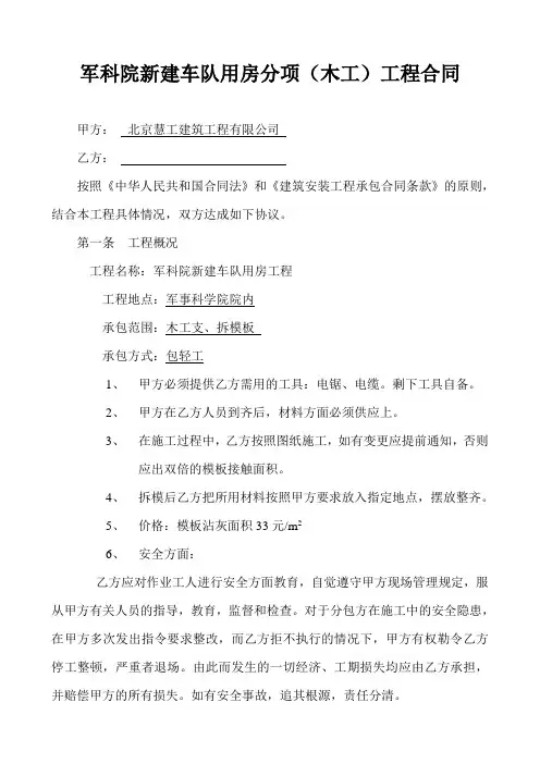 分部分项工程分包合同