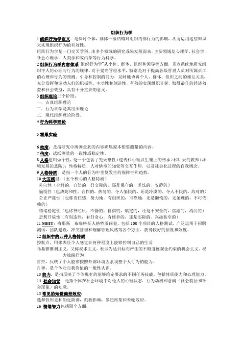 组织行为学 3
