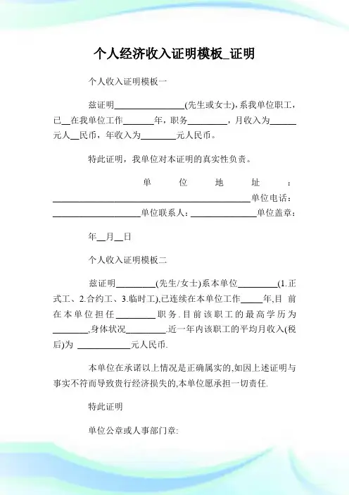 个人经济收入证明模板_证明.doc