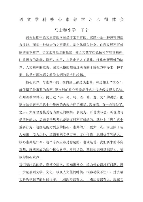 语文学科核心素养学习心得体会