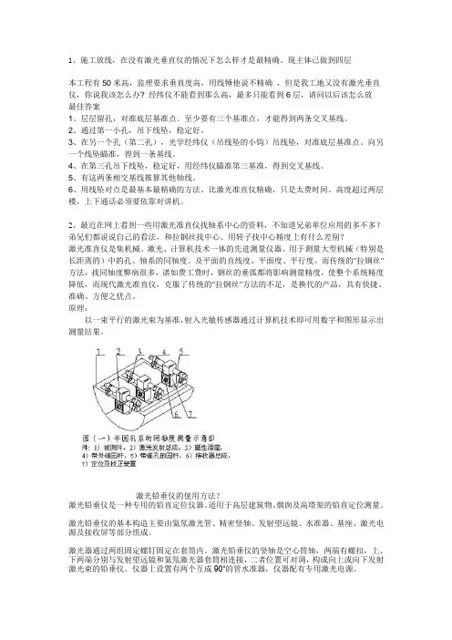 施工放线技巧