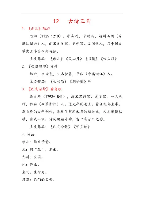 部编版语文五年级上册第四单元期末复习知识点