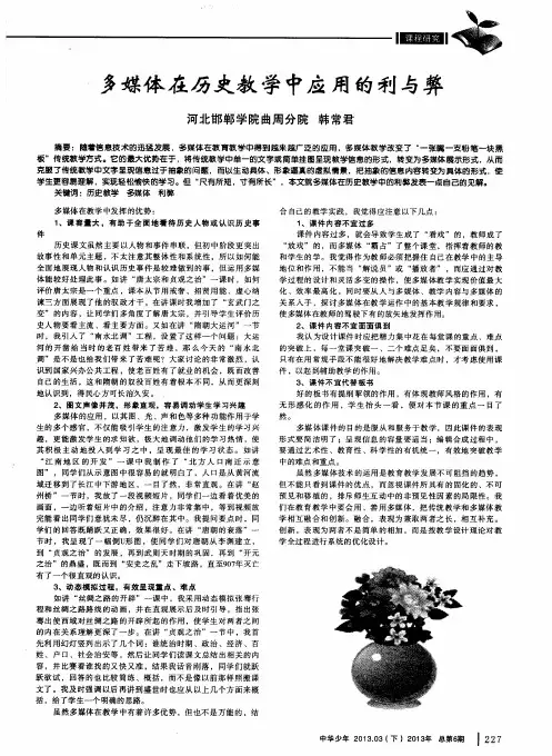 多媒体在历史教学中应用的利与弊