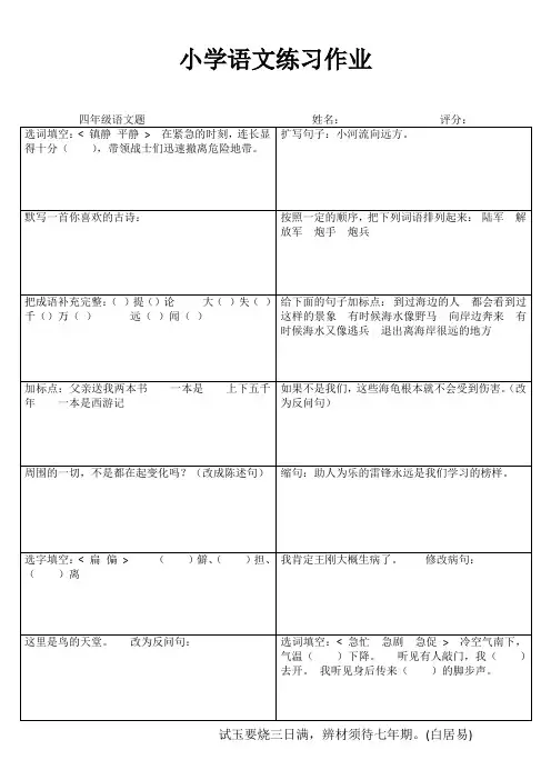 小学四年级语文课堂过关训练I (57)