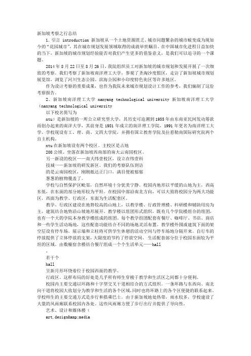 新加坡商业考察报告