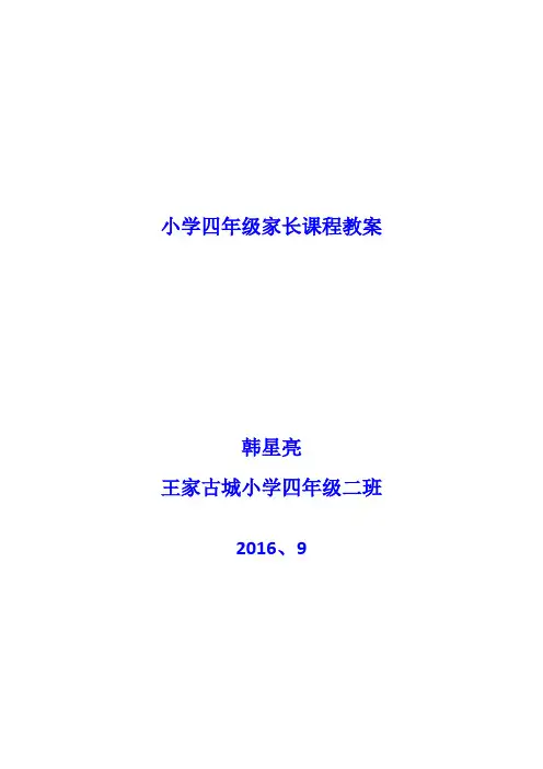 小学五年级家长课程教案