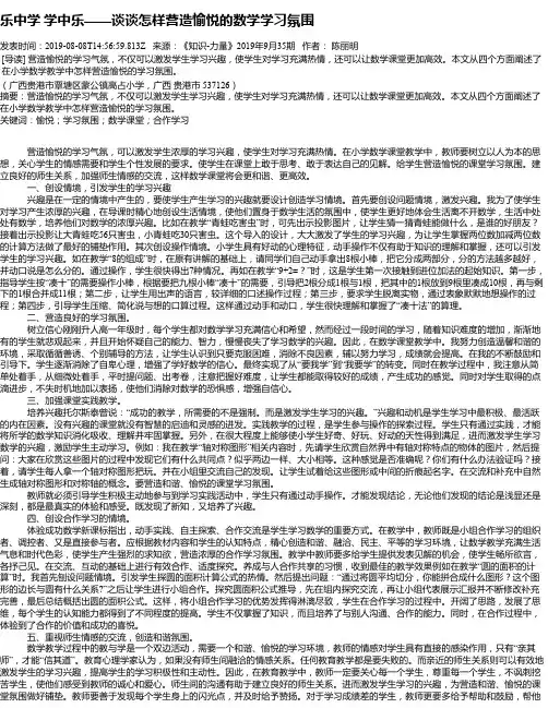 乐中学 学中乐——谈谈怎样营造愉悦的数学学习氛围