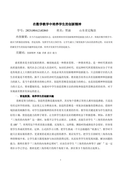 在数学教学中培养学生的创新精神)