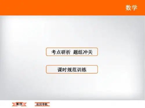 人教版高三数学(理)一轮总复习PPT课件：12 不等式选讲