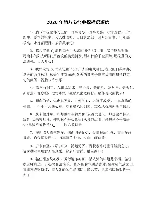 2020年腊八节经典祝福语短信