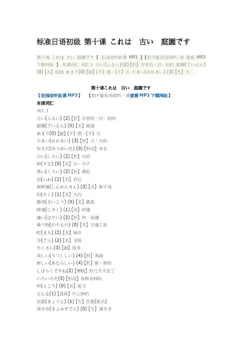 标准日语初级 第十课 これは 古い 庭园です