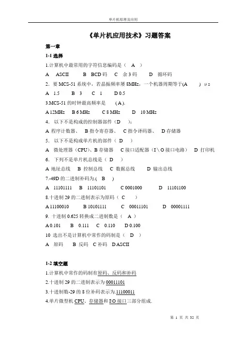 《单片机应用技术》答案