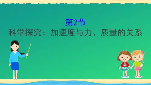《加速度与力、质量的关系》牛顿运动定律PPT教学课件【推荐课件】