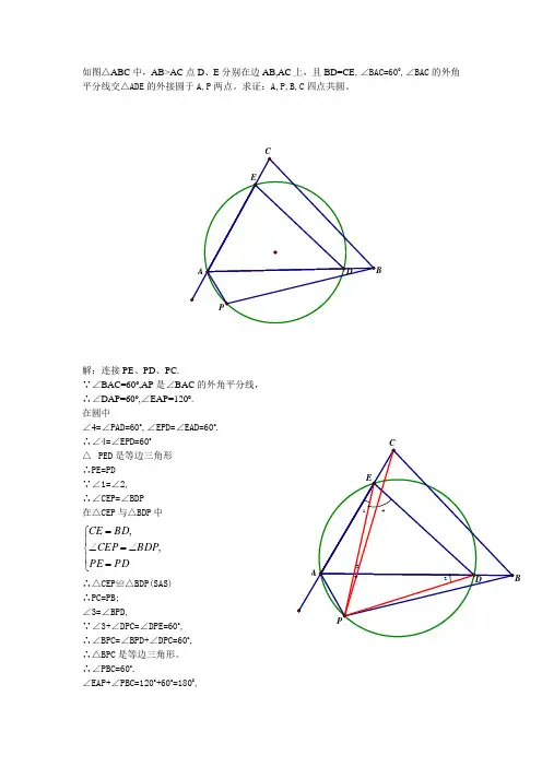 初中数学四点共圆