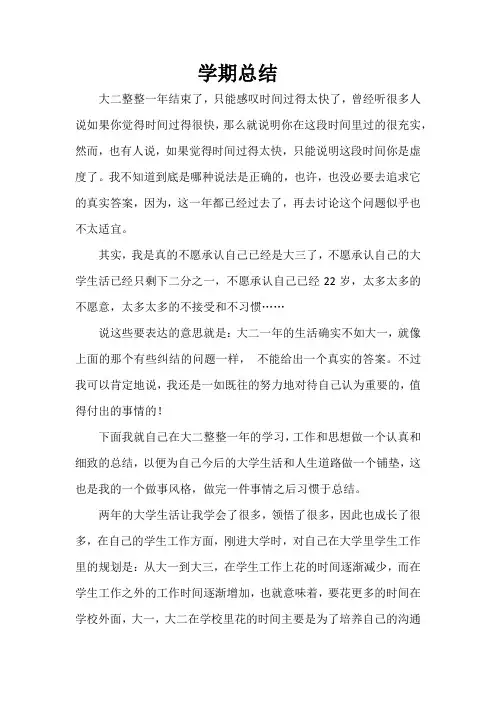 大二学期总结(1)