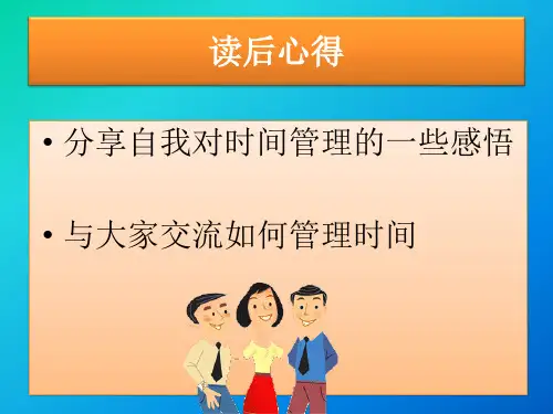 时间管理心得