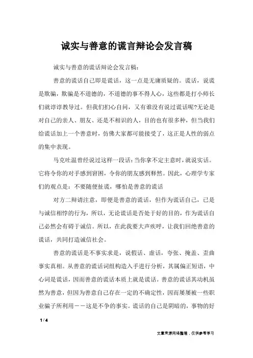 诚实与善意的谎言辩论会发言稿