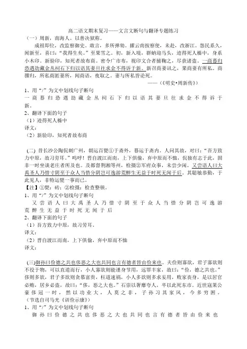 高二语文期末复习——断句与翻译专题练习