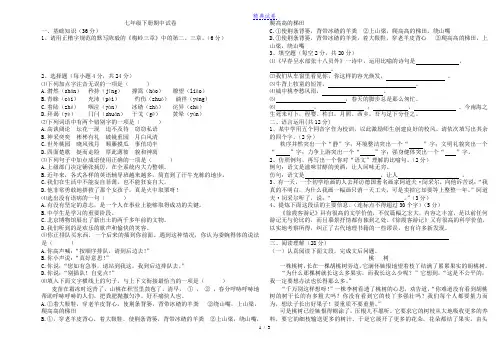 最新初一语文试卷北师大版七年级语文下册期中考试试卷及答案4