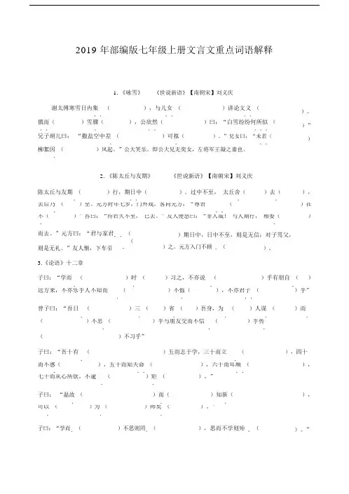 部编版本初中七年级的上册的文言文重点词语解释默写.docx