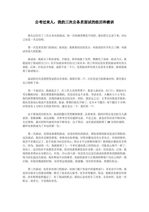 公考过来人：我的三次公务员面试的经历和教训