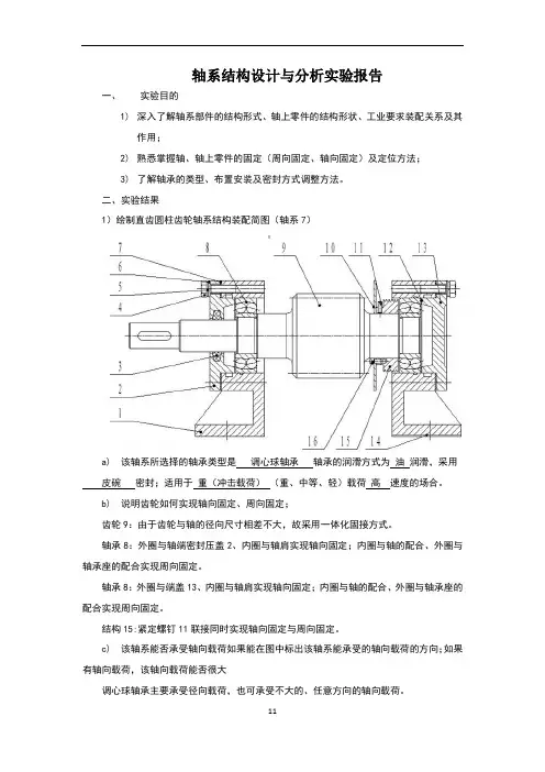 轴系结构设计与分析实验报告